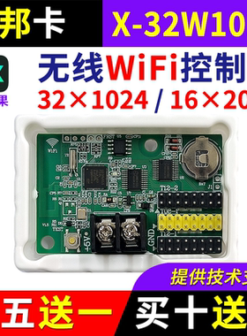 仰邦控制卡X-32W1024 无线wifi卡手机改字 BX单双色电子led显示屏