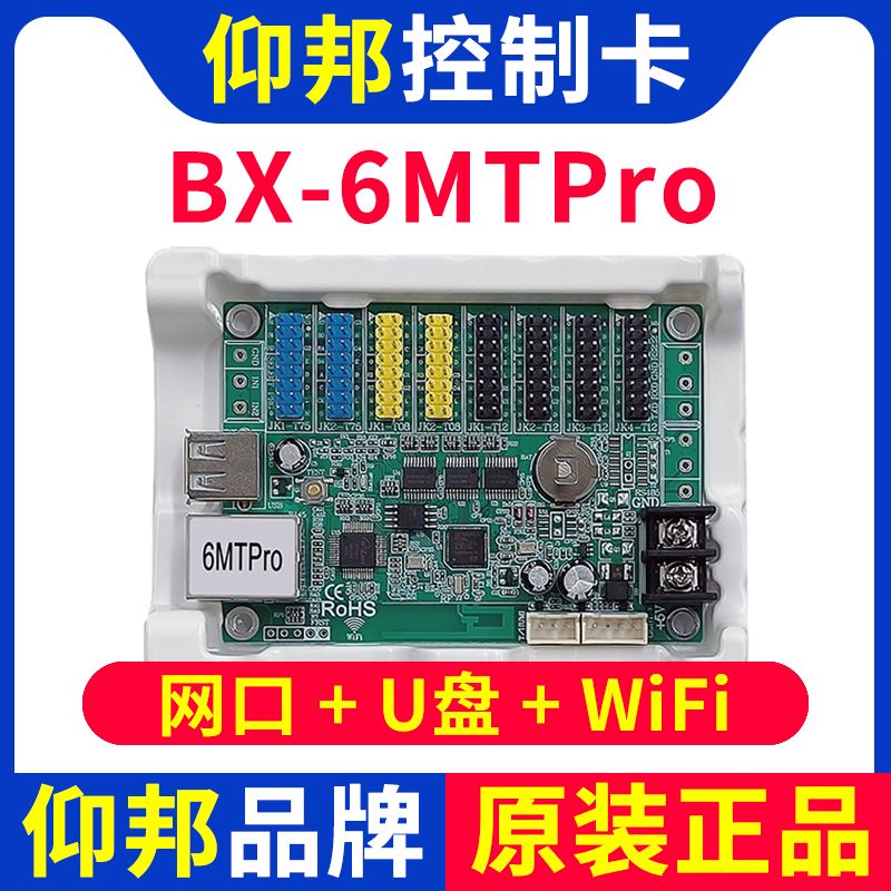 仰邦控制卡BX-6MTPro 网口U盘无线wifi 远程LED显示屏6M0 5M1 6M2