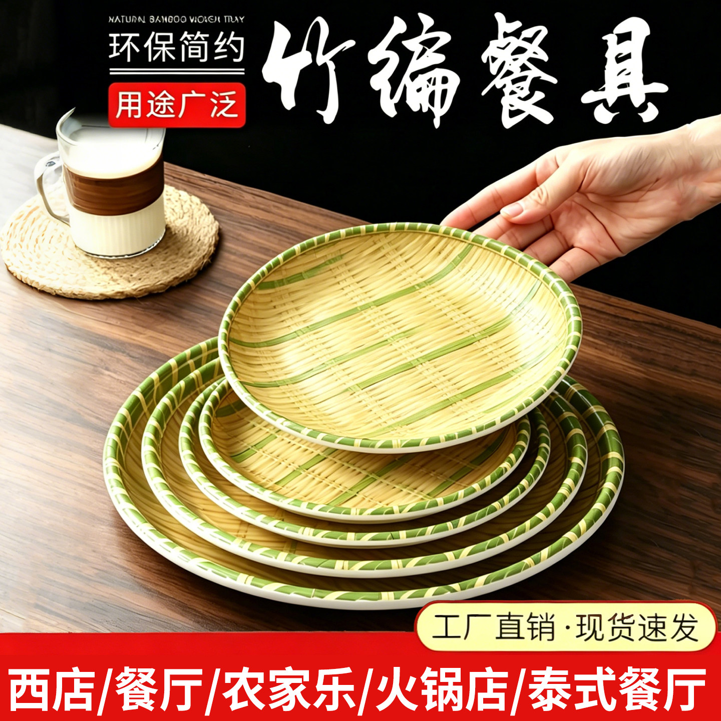 密胺农家乐餐具餐厅配菜竹编盘子菜盘商用簸箕塑料制品烧烤创意盘