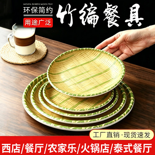 密胺农家乐餐具餐厅竹编簸箕烧烤