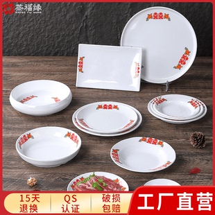 密胺复古双喜白色盘子中餐厅饭店火锅店专用熟菜盘浅盘商用餐具