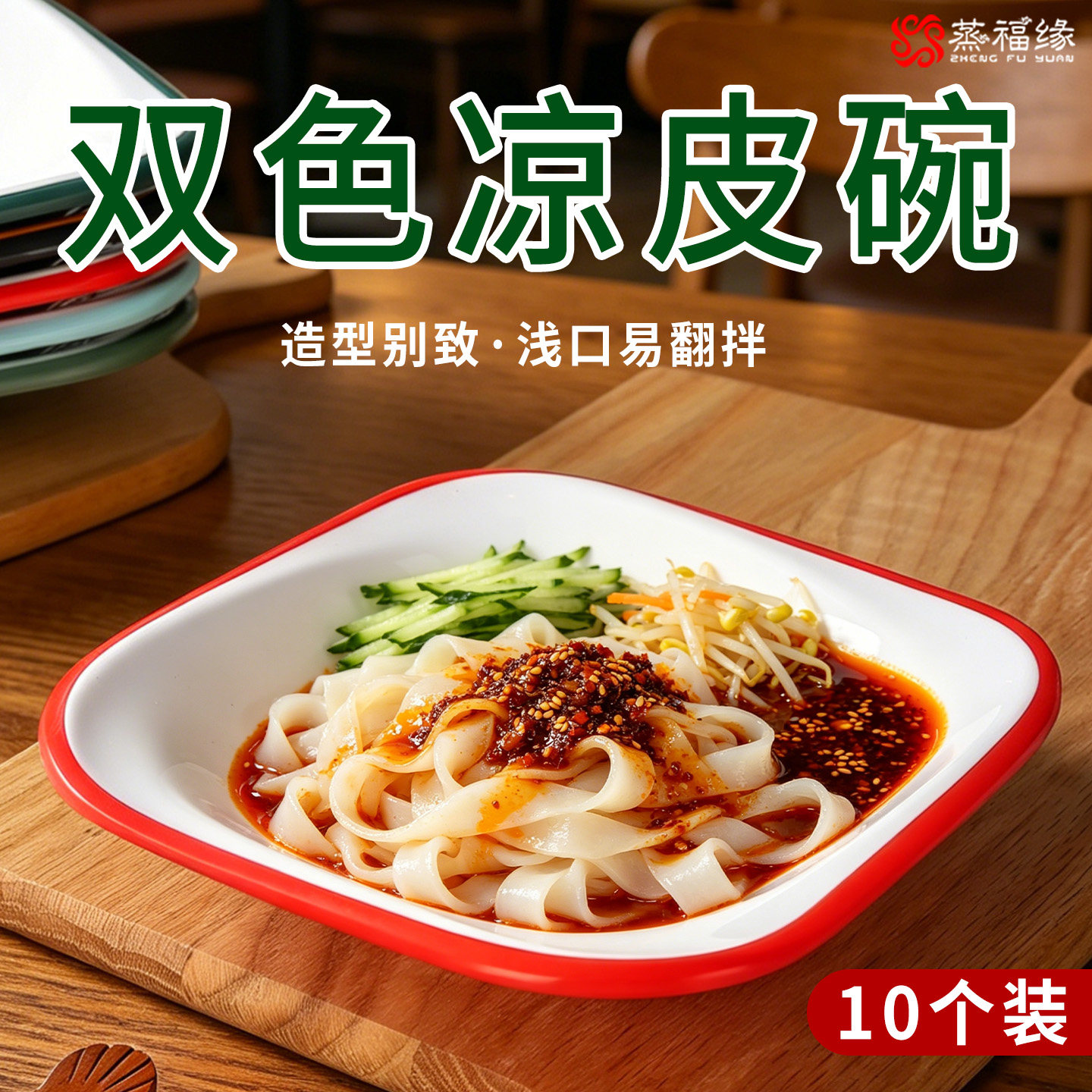 50个装密胺双色凉皮四方碗商用米皮拌面盘碗捞汁海鲜饭店凉菜盘