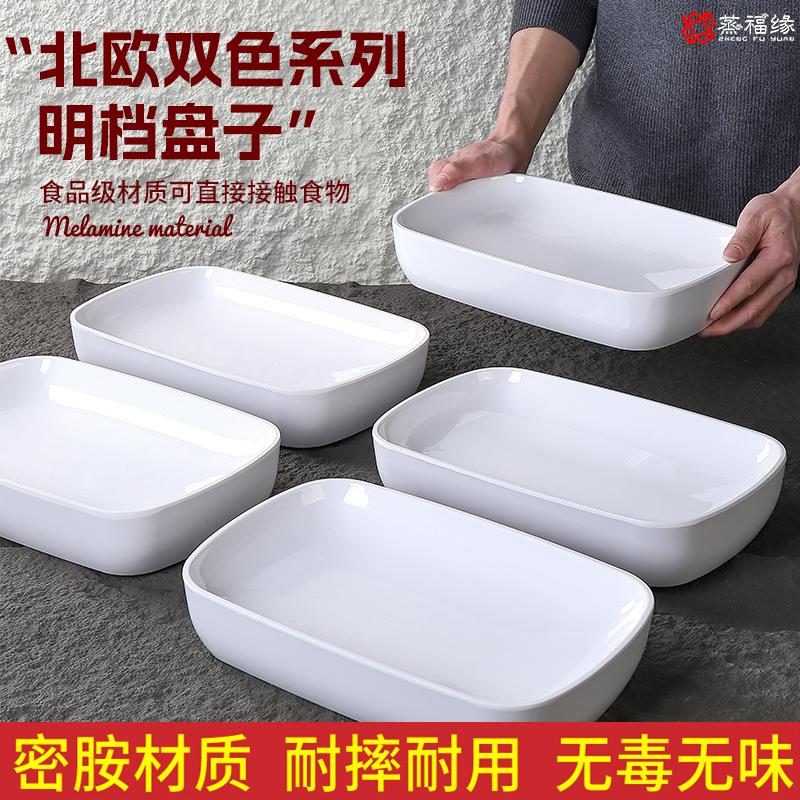 明檔展示盤子商用長方形酒店飯店餐飲店密胺菜品淺盤自助擺盤餐盤