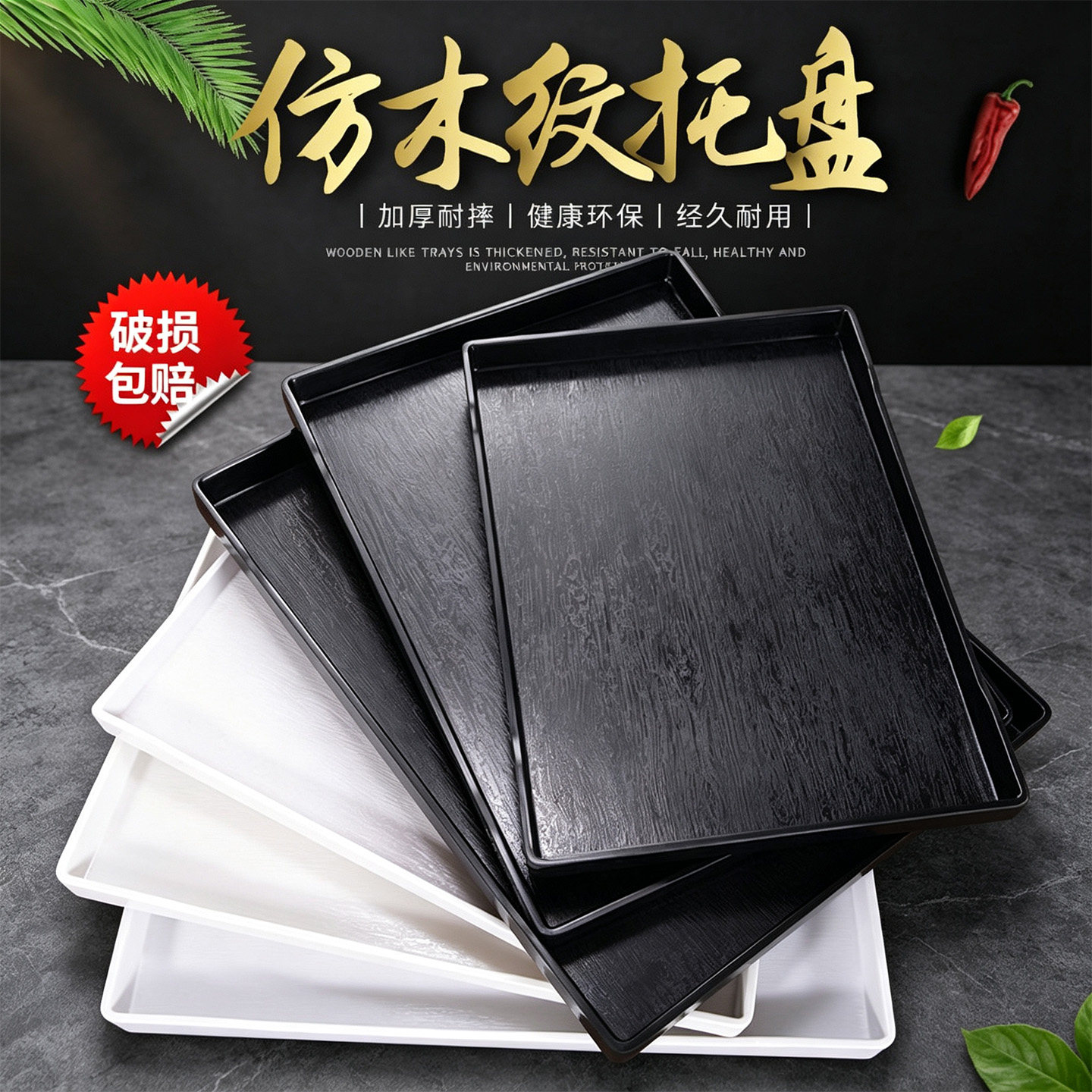 塑料托盘长方形酒店宾馆客房北欧盘