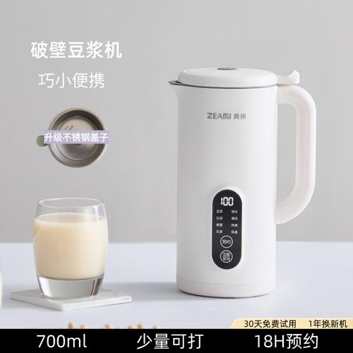 真米德国迷你破壁机免滤免煮