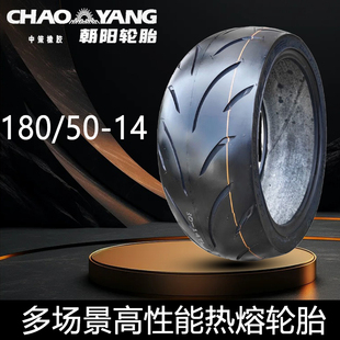 朝阳半热熔180/50-14真空胎中置电机全顺14寸加宽轮胎