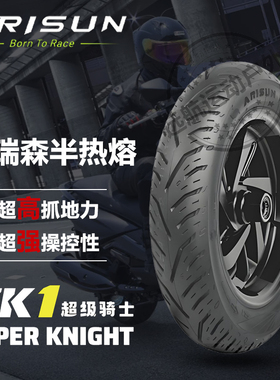 朝阳艾瑞森光阳升仕佛沙350雅马哈XMAX300S125半热熔轮胎15/14寸