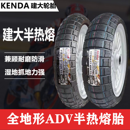建大半热熔ADV全地形110/120/150/70R17R19寸凯越金鹏拉力552x