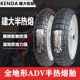 150 建大半热熔ADV全地形110 120 70R17R19寸凯越金鹏拉力552x