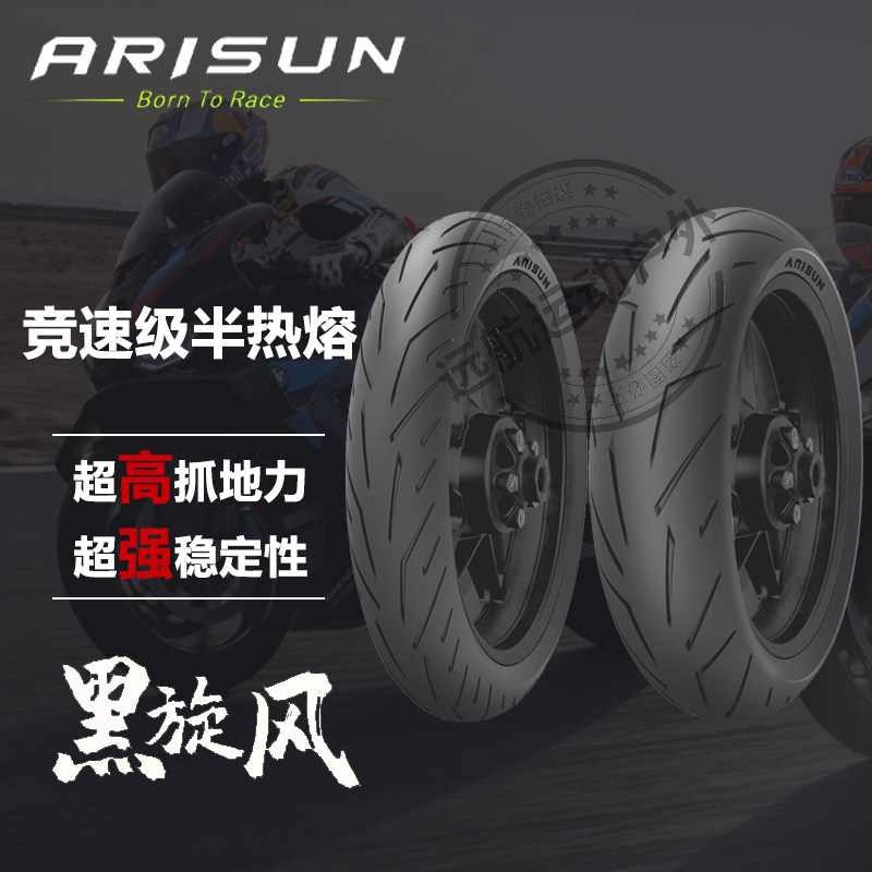 艾瑞森竞速半热熔子午线层