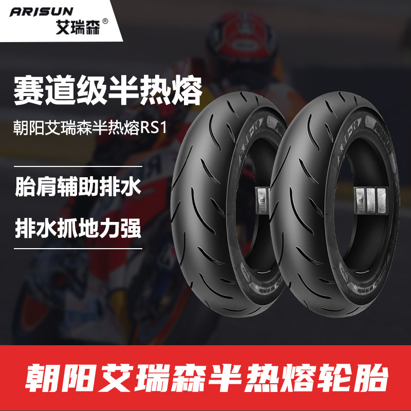 半热熔朝阳/艾瑞森夺冠轮胎