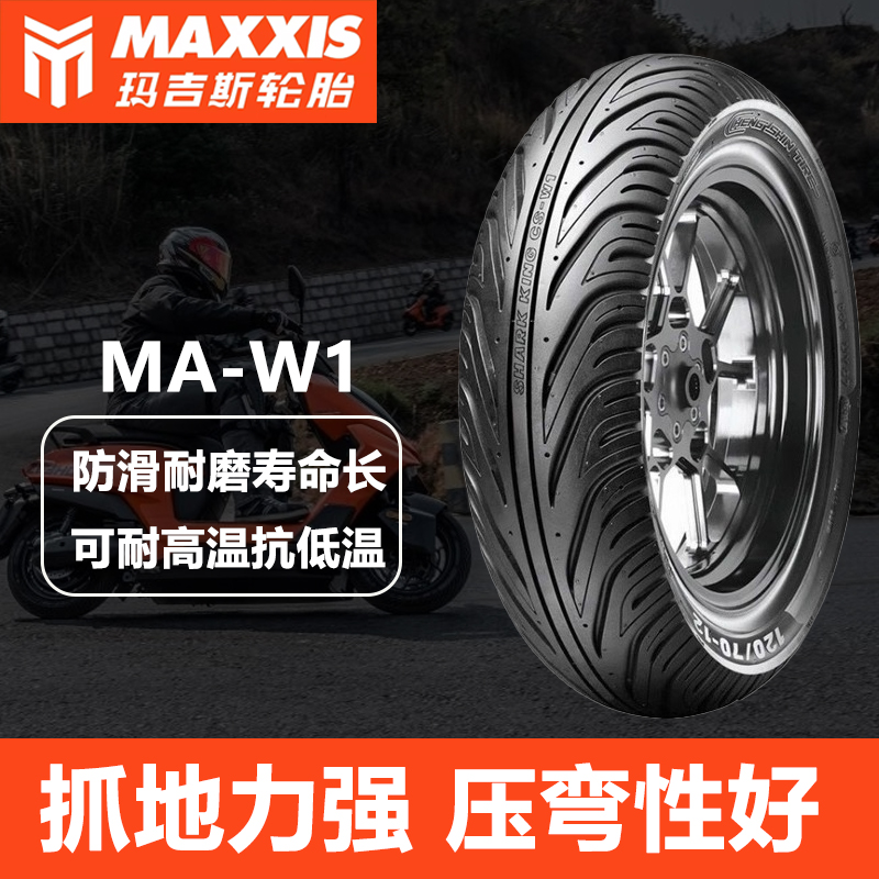 玛吉斯半热熔W1鲨鱼王Ⅳ代90/90-10/12踏板摩托100/90-10小牛九号