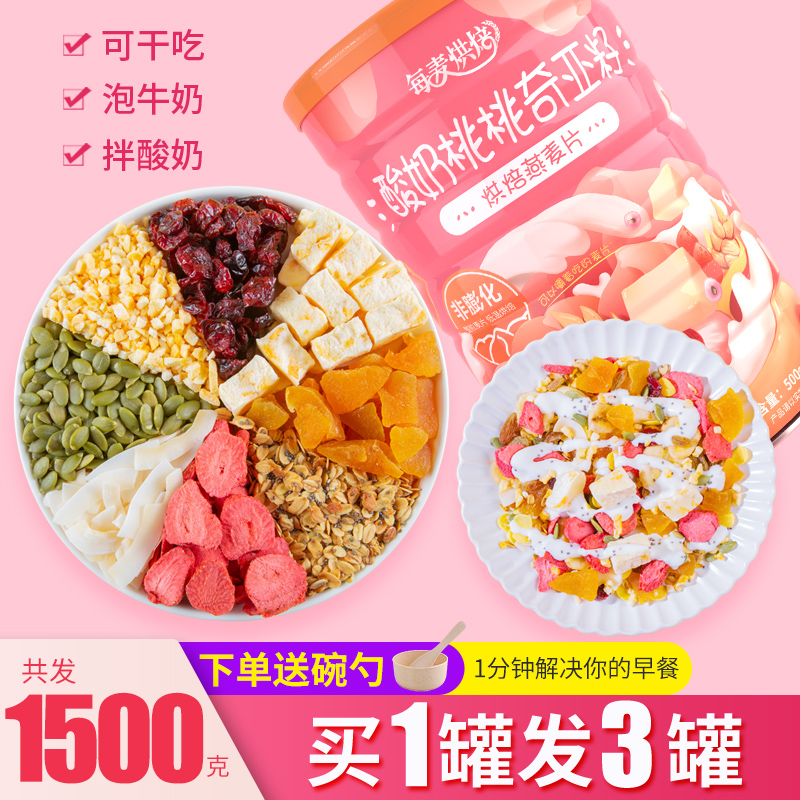 酸奶桃桃谷物果粒燕麦片水果坚果混合麦片代早餐干吃即食懒人食品