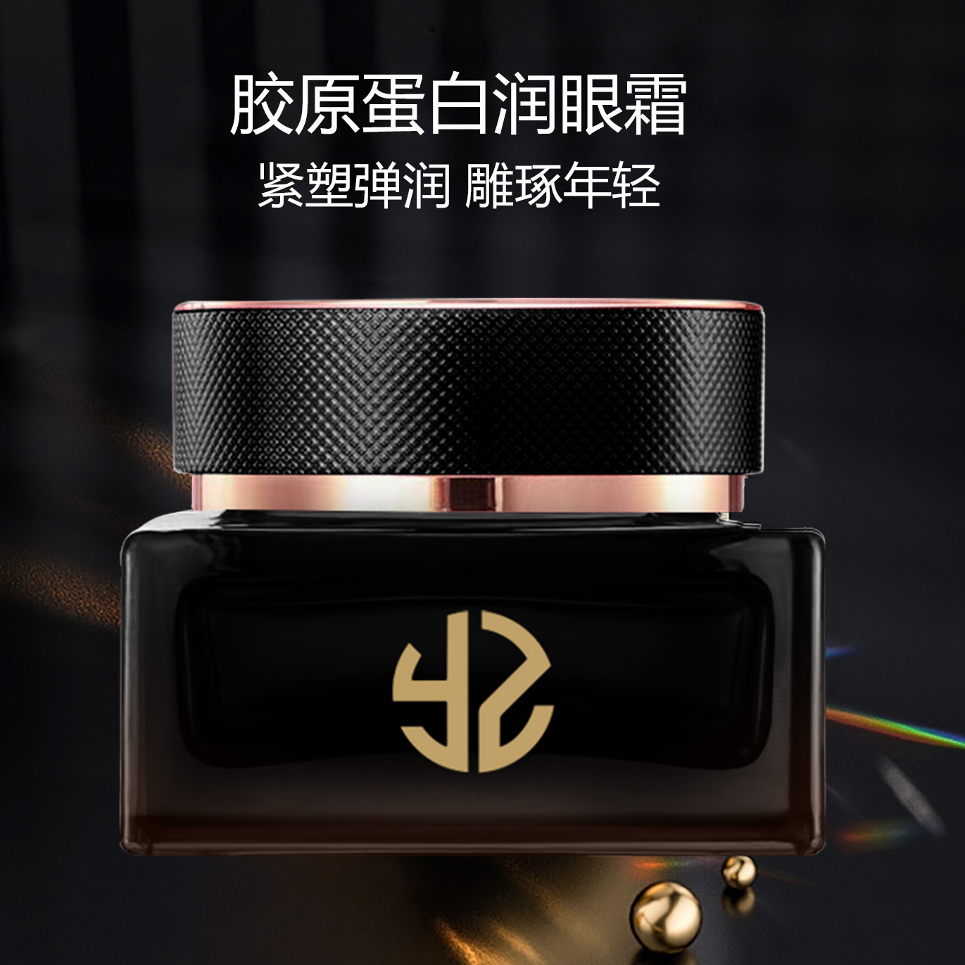 焱植胶原蛋白眼霜去淡化黑眼圈眼袋细纹脂肪粒舒缓补水保湿