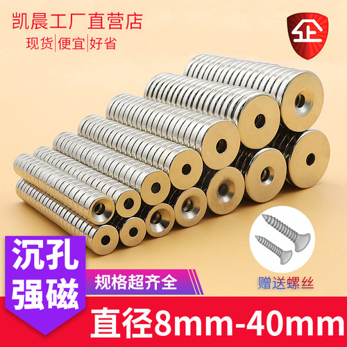 强力磁铁圆形带孔磁铁沉孔吸铁石