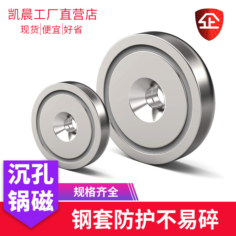 强力磁铁强磁磁石吸铁吸力神器挂钩磁力吸盘超强吸铁石沉孔锅磁