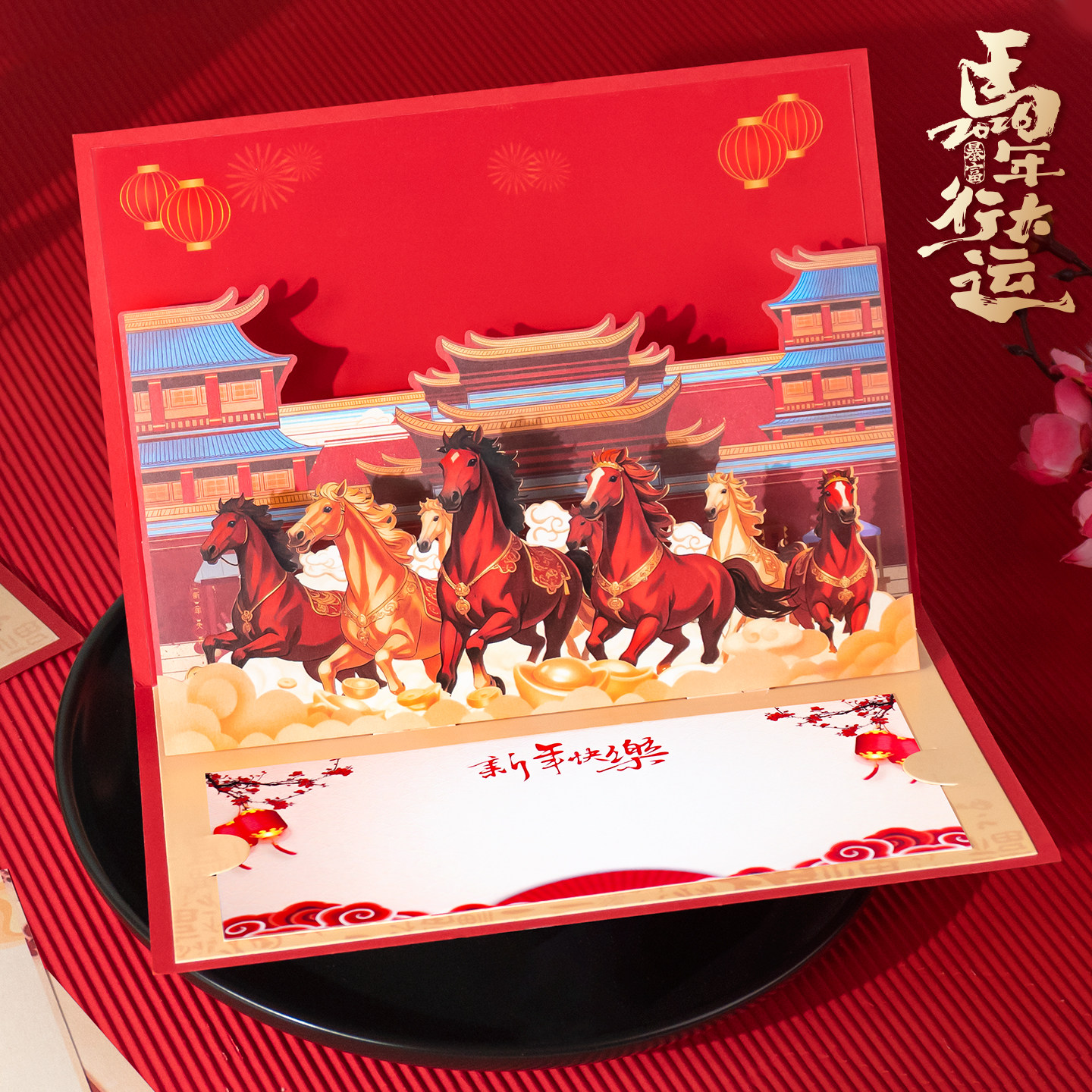 2026年新年贺卡定制3D立体中式折叠卡片春节送企业员工祝福感恩卡