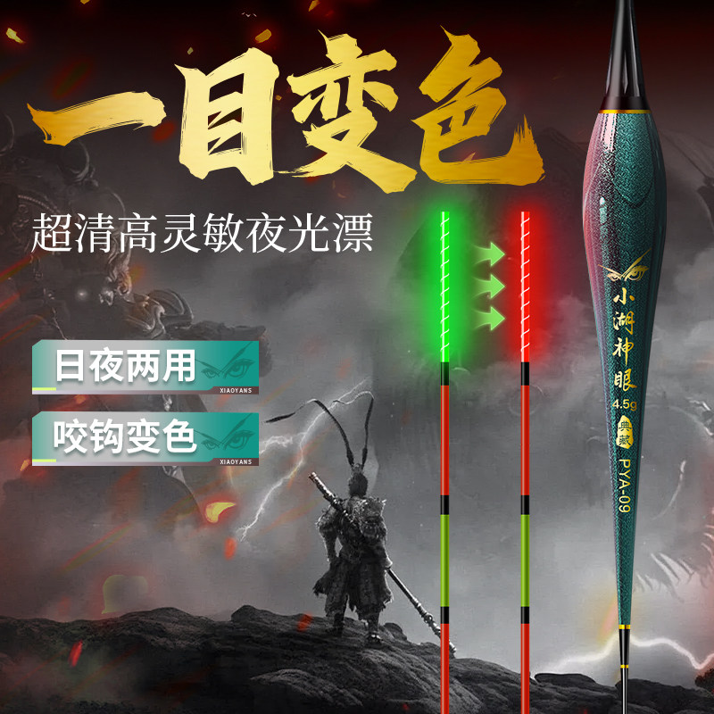 高灵敏1目变咬钩变色夜光漂