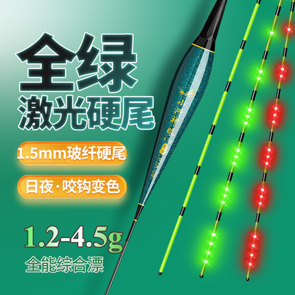 全绿激光硬尾夜光漂咬钩变色日夜两用高灵敏夜钓临湘浮漂鲫鲤鱼漂