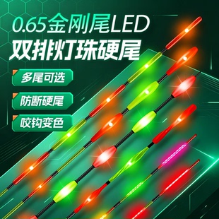 超亮双排LED夜光漂漂尾咬钩变色日夜两用电子漂漂尾配件换尾