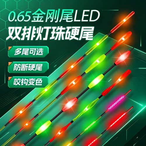 高灵敏LED金刚尾超细电子漂漂尾