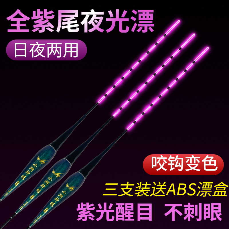 全紫尾夜光漂咬钩变色日夜两用冷光护眼电子漂鲫鲤鱼夜钓浮漂鱼漂