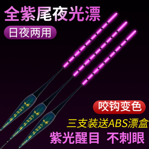全紫尾夜光漂咬钩变色日夜两用冷光护眼电子漂鲫鲤鱼夜钓浮漂鱼漂