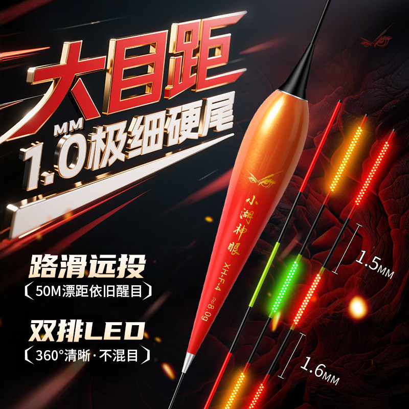 大目距远投路滑大物LED夜光漂鲢鳙超亮极细硬尾咬钩变色电子漂