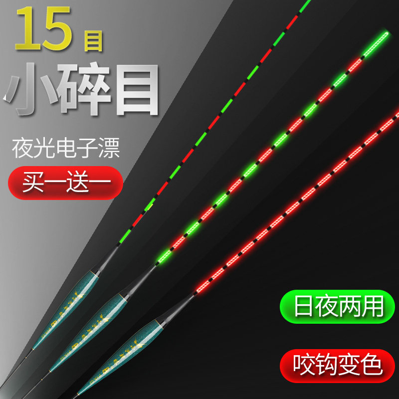 买1送1高灵敏小碎目轻口鲫鲤鱼漂咬钩变色电子夜光漂日夜两用浮漂,户外/登山/野营/旅行用品,浮漂,淘宝优惠券,粉丝福利购,淘宝优惠卷