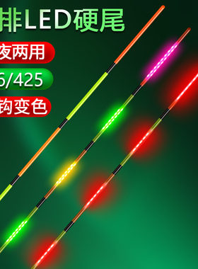 超亮双排LED夜光漂漂尾咬钩变色日夜两用电子漂漂尾配件换尾