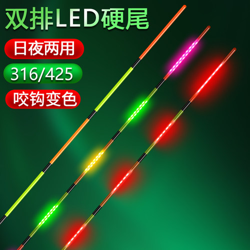 超亮双排LED夜光漂漂尾咬钩变色日夜两用电子漂漂尾配件换尾