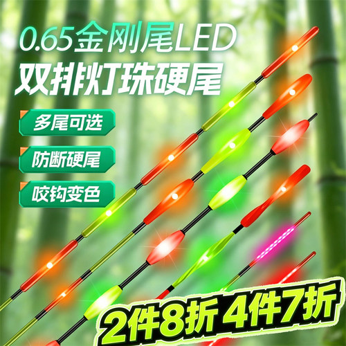 咬钩变色LED电子漂漂尾