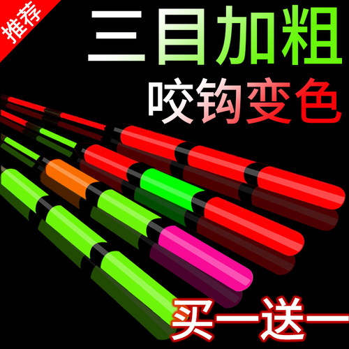 醒目加粗尾电子漂高灵敏咬钩变色夜光漂日夜两用夜钓浮漂鲫鲤鱼漂