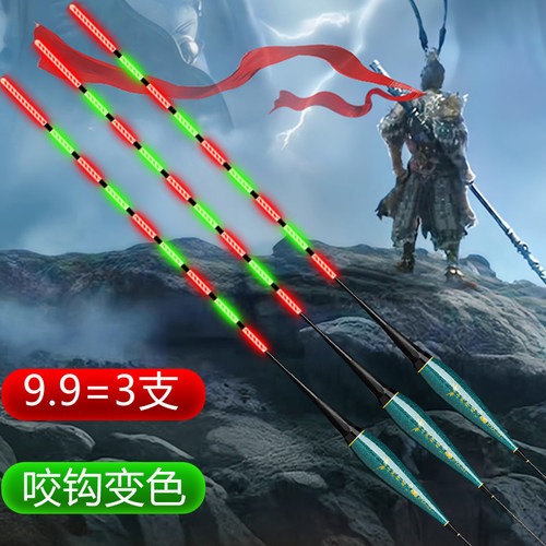 9.9三支咬钩变色电子漂