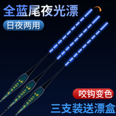 全蓝尾夜光漂咬钩变色日夜两用夜光漂高灵敏冷光夜钓浮漂鲫鲤鱼漂