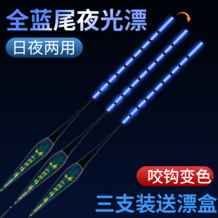 全蓝尾夜光漂咬钩变色日夜两用夜光漂高灵敏冷光夜钓浮漂鲫鲤鱼漂