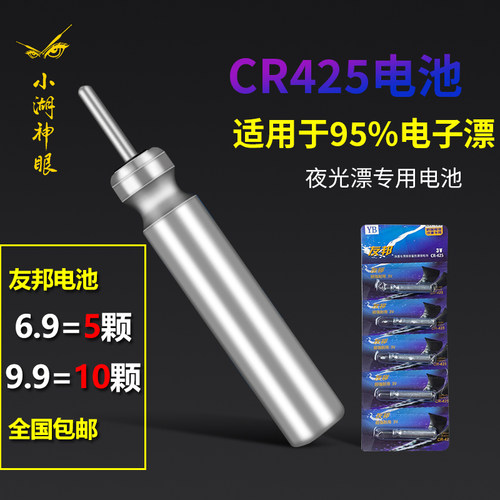 正品丹尼富友邦电子漂通用425电池超长续航高性能鱼漂夜光漂电池