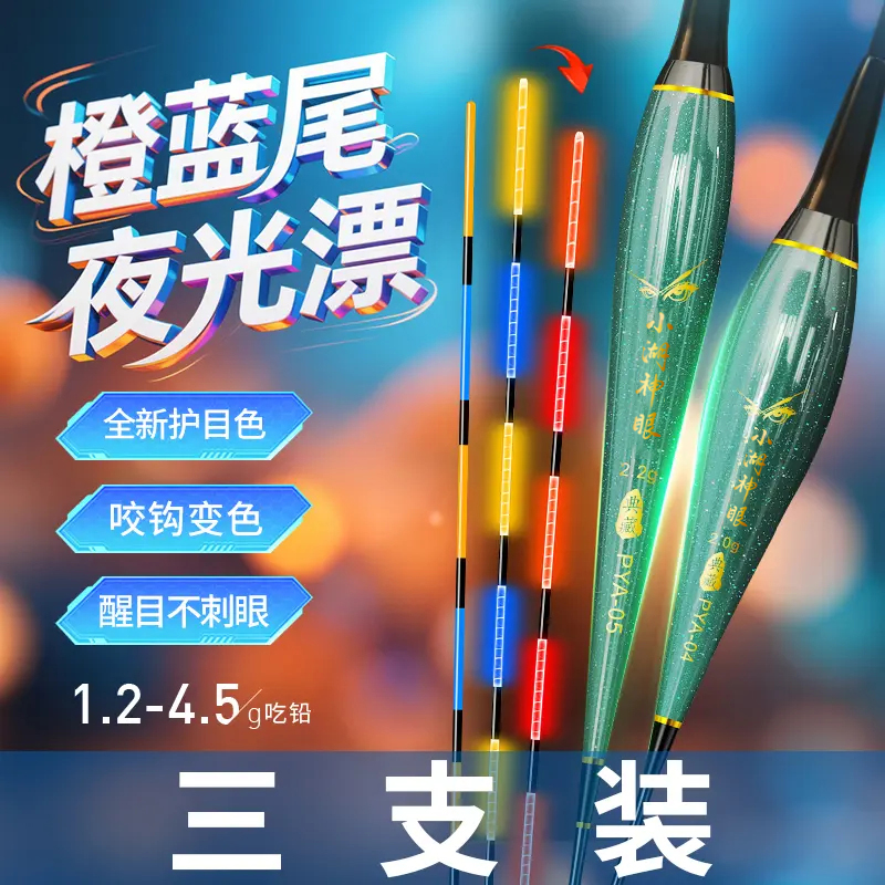 拍1发3高灵敏电子夜光漂