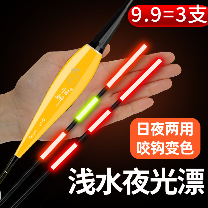鲫鱼鲤鱼专用夜光漂浅水短漂咬钩变色电子漂野钓鱼漂日夜两用浮漂
