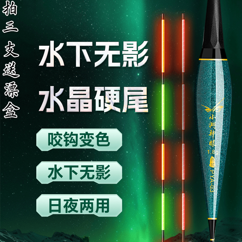 咬钩变色高灵敏夜光漂