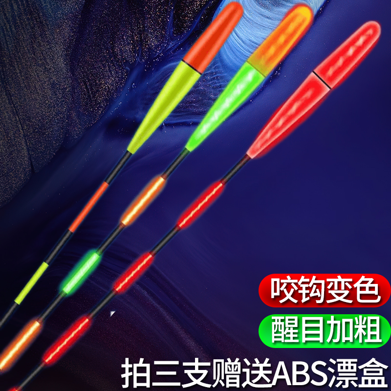 醒目加粗咬钩变色夜光漂