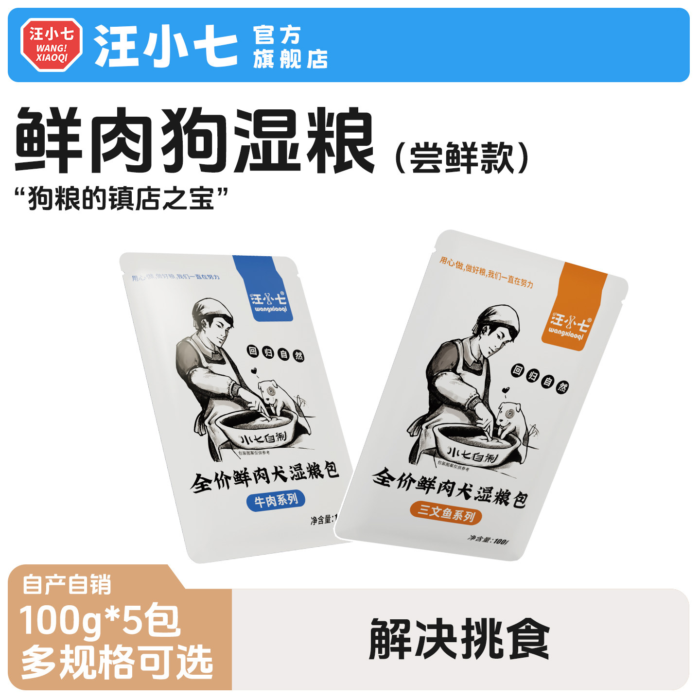 汪小七 自制狗湿粮妙鲜狗罐头小型犬中型犬泰迪比熊挑食长肉5包,宠物/宠物食品及用品,狗零食湿粮包/餐盒,淘宝优惠券,粉丝福利购,淘宝优惠卷
