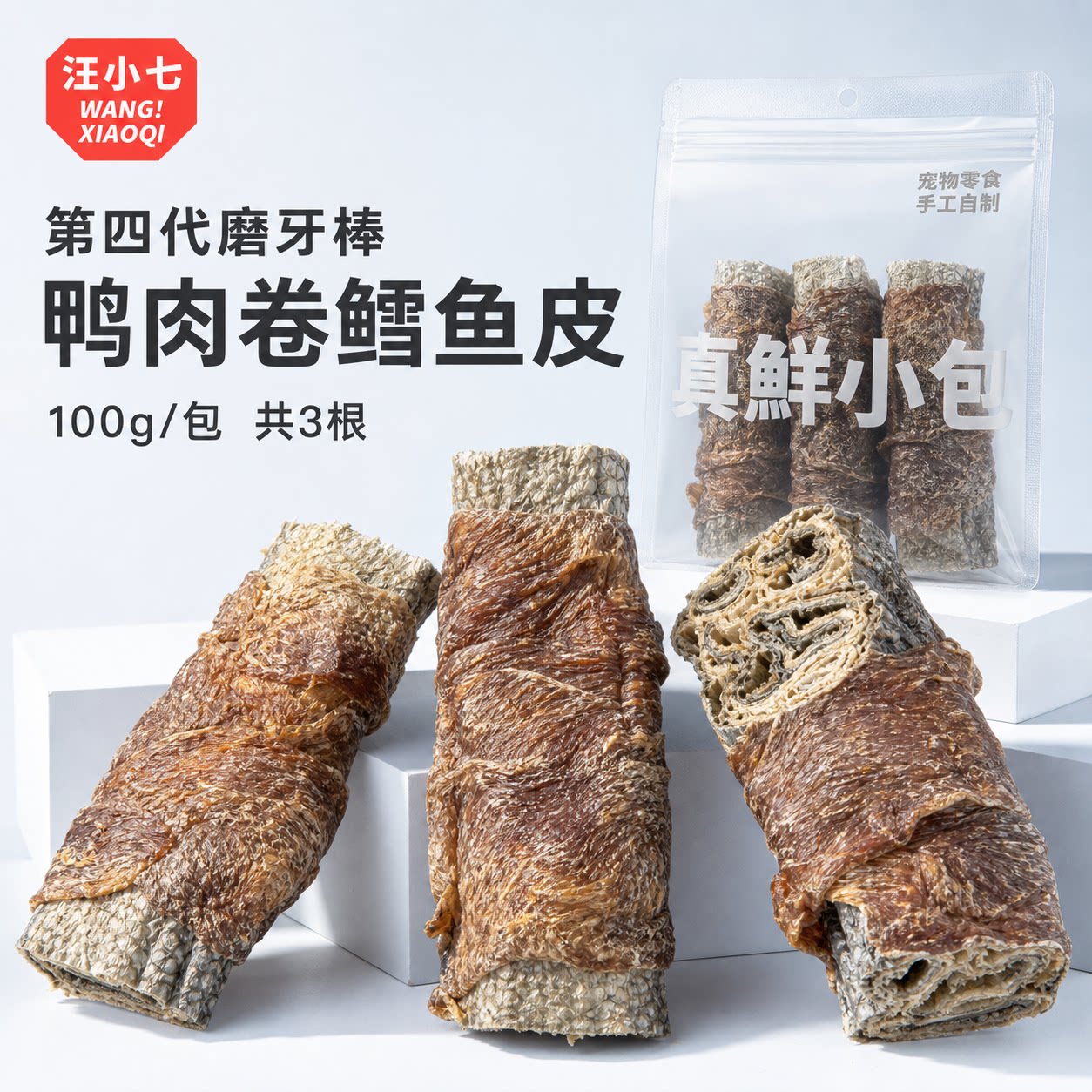 汪小七 宠物磨牙棒鸭肉卷鳕鱼片幼犬成犬洁齿棒狗零食通用型100g