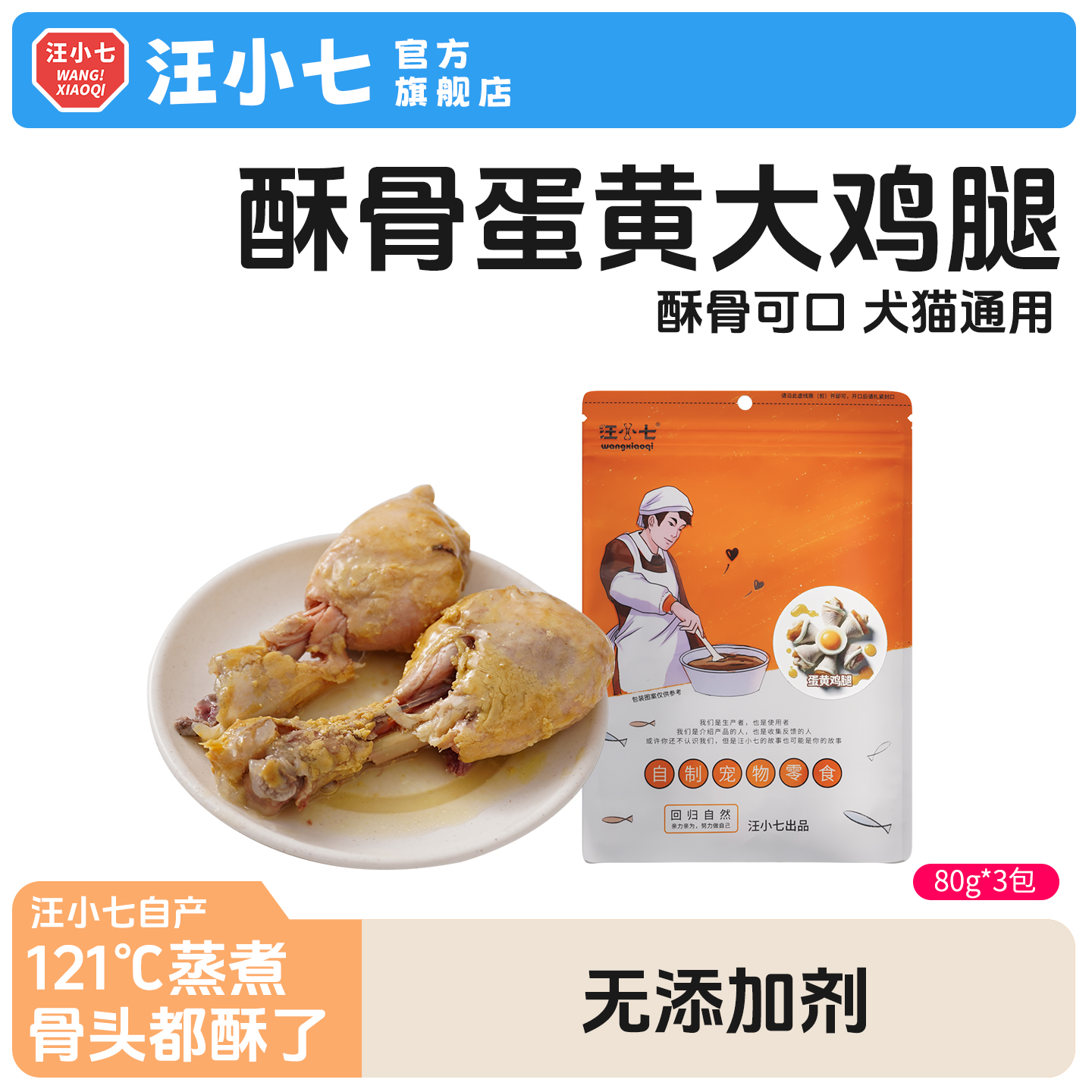 汪小七自制蒸煮鸡腿鸭腿宠物零食