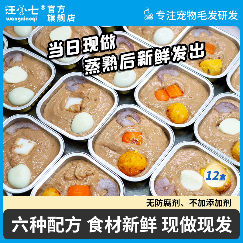 汪小七每天现做宠物狗餐盒