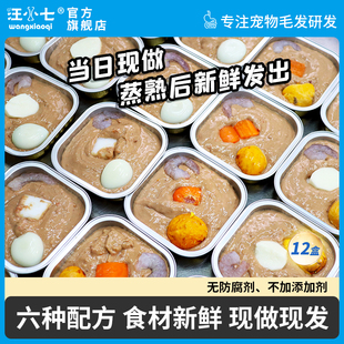 汪小七 现做狗餐盒妙鲜湿粮包幼犬成犬泰迪比熊小型犬通用型挑食