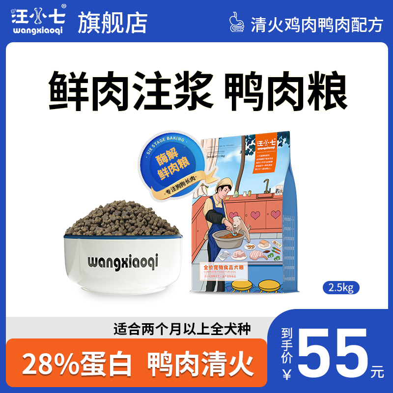 全阶段清火鸡肉汪小七小型犬