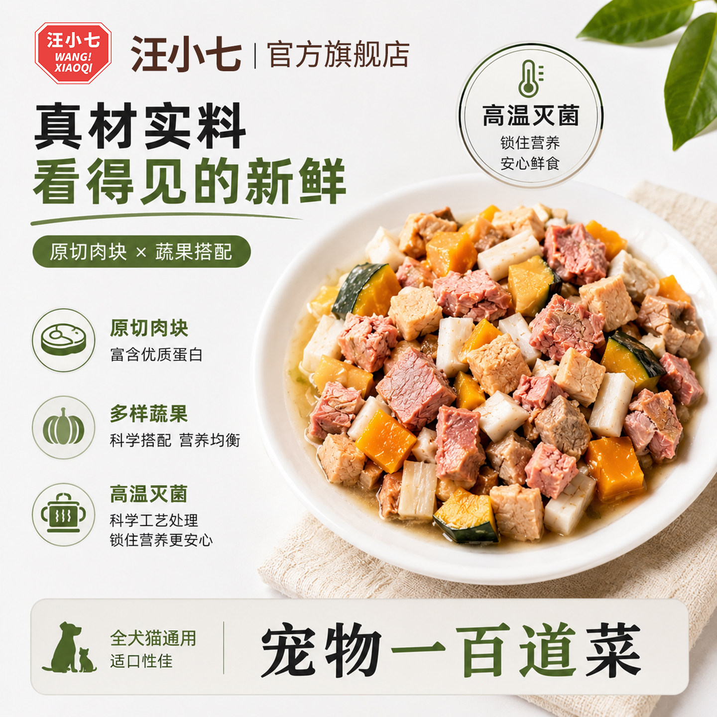 汪小七 自制宠物鲜食包 鸡肉鸭肉牛肉配方湿粮挑食拌饭狗狗零食