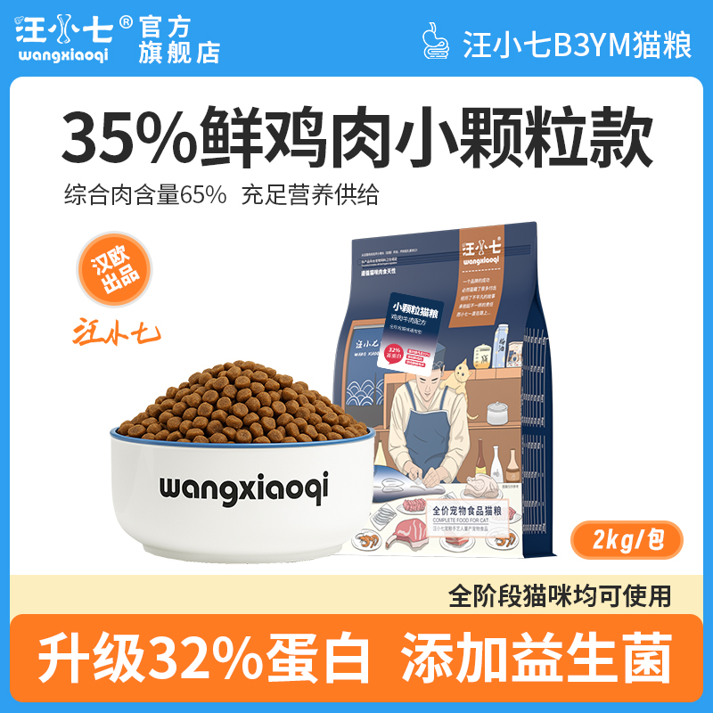 鸡肉味幼小猫咪猫粮汪小七