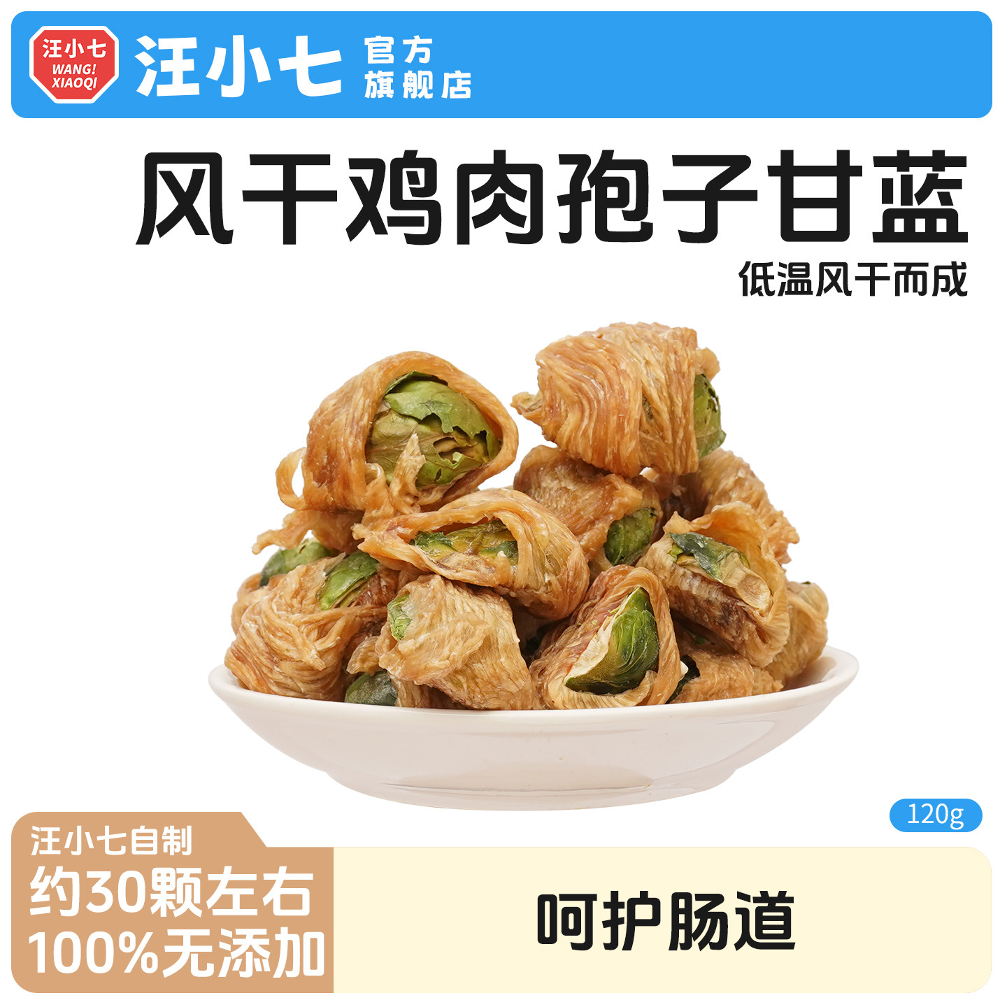 汪小七自制风干狗零食鸡肉缠绕孢子甘蓝小包菜高蛋白营养训练奖励,宠物/宠物食品及用品,狗风干零食/肉干/肉条,淘宝优惠券,粉丝福利购,淘宝优惠卷